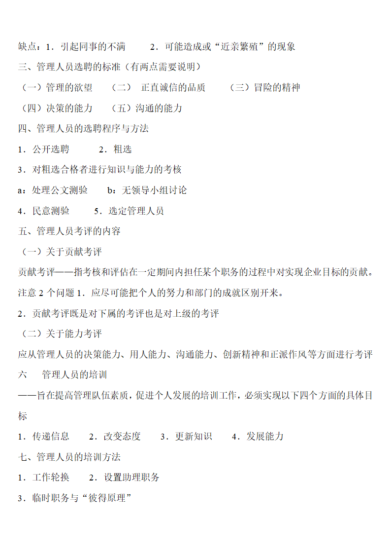 南京审计学院管理学笔记第11页