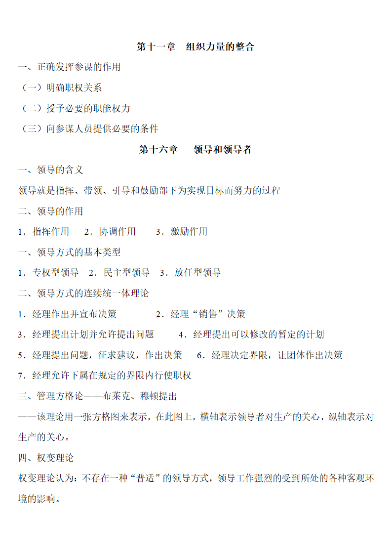 南京审计学院管理学笔记第12页