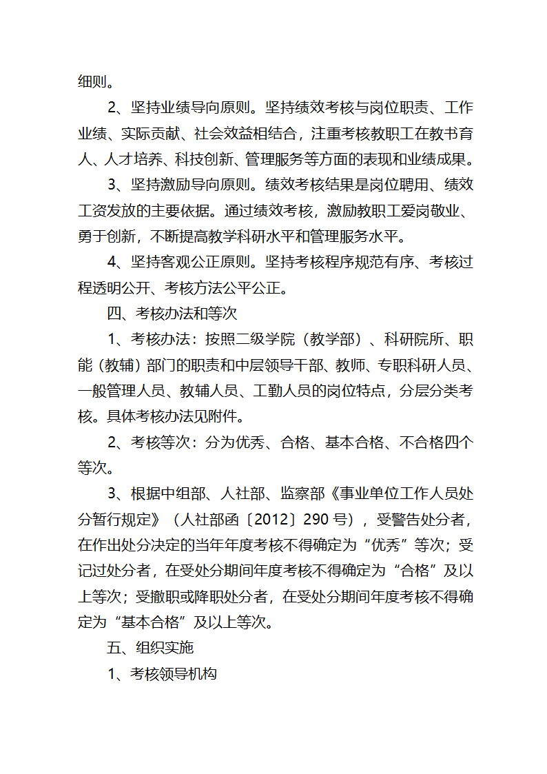 南京审计学院绩效考核办法(试行)第2页