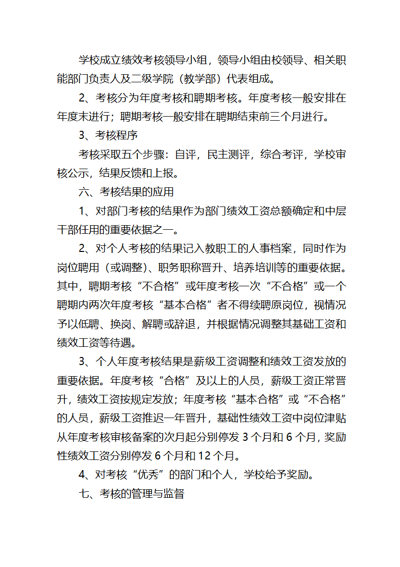 南京审计学院绩效考核办法(试行)第3页