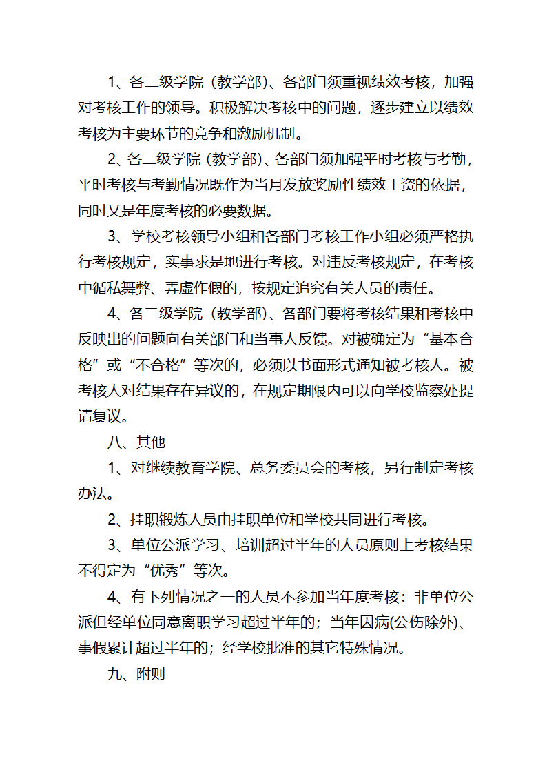 南京审计学院绩效考核办法(试行)第4页