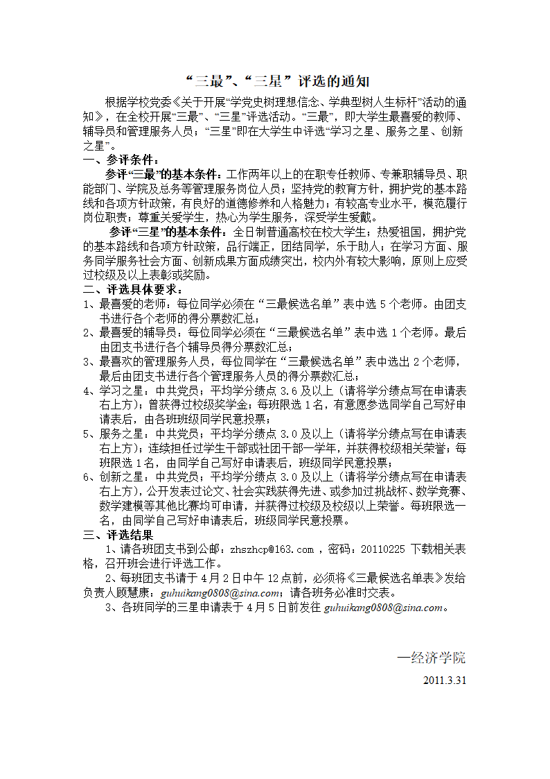 三最要求： - 南京审计学院第1页