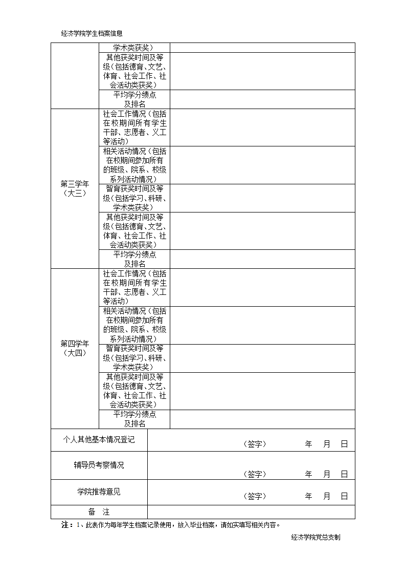 南京审计学院学生档案表第2页