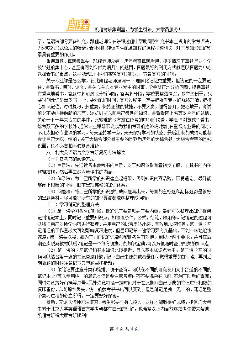 北大英语语言文学考研难吗,跨专业的学生有多少第3页