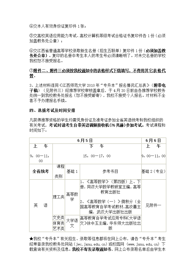 江西师大专升本第2页