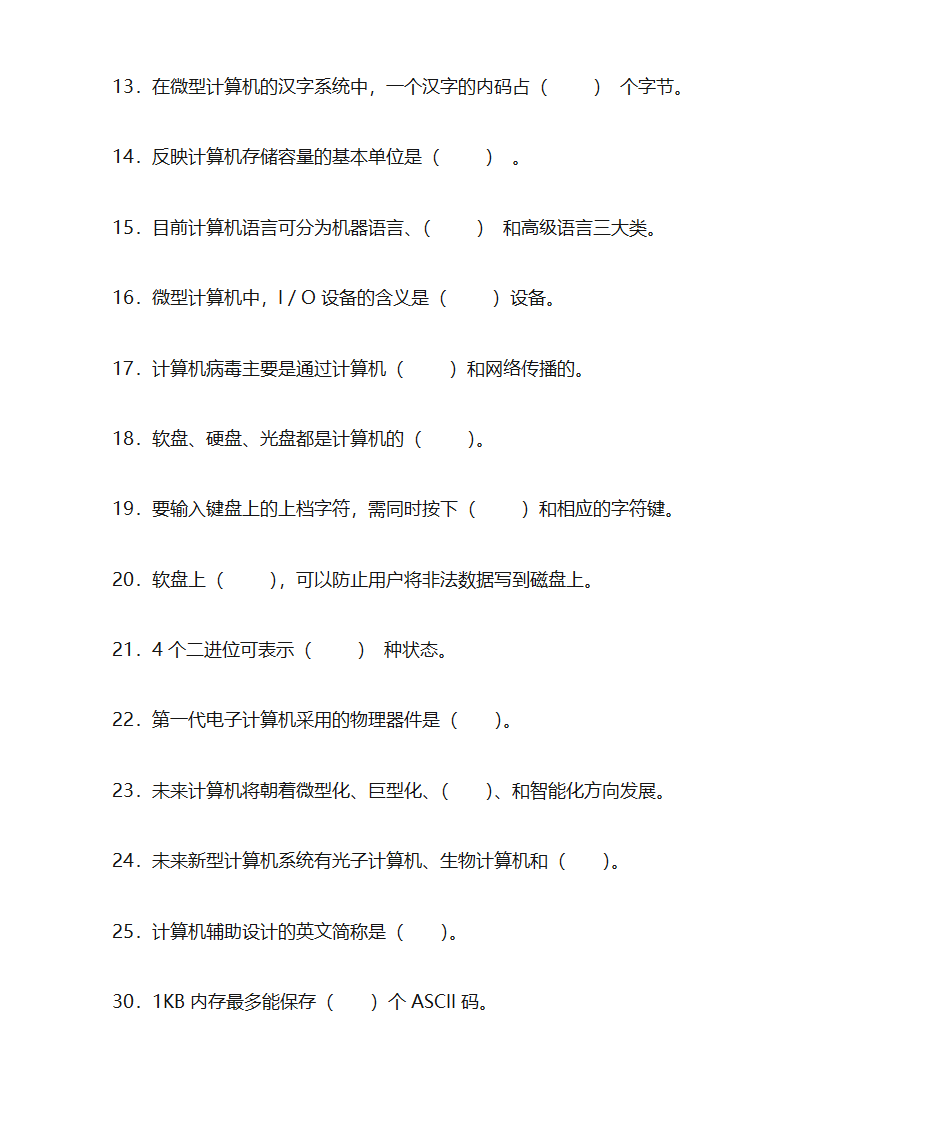 江西专升本计算机基础复习资料第2页