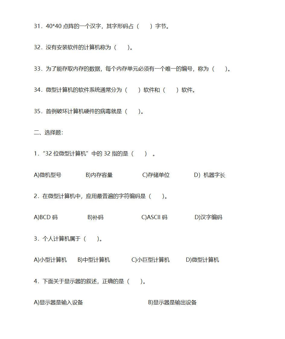 江西专升本计算机基础复习资料第3页