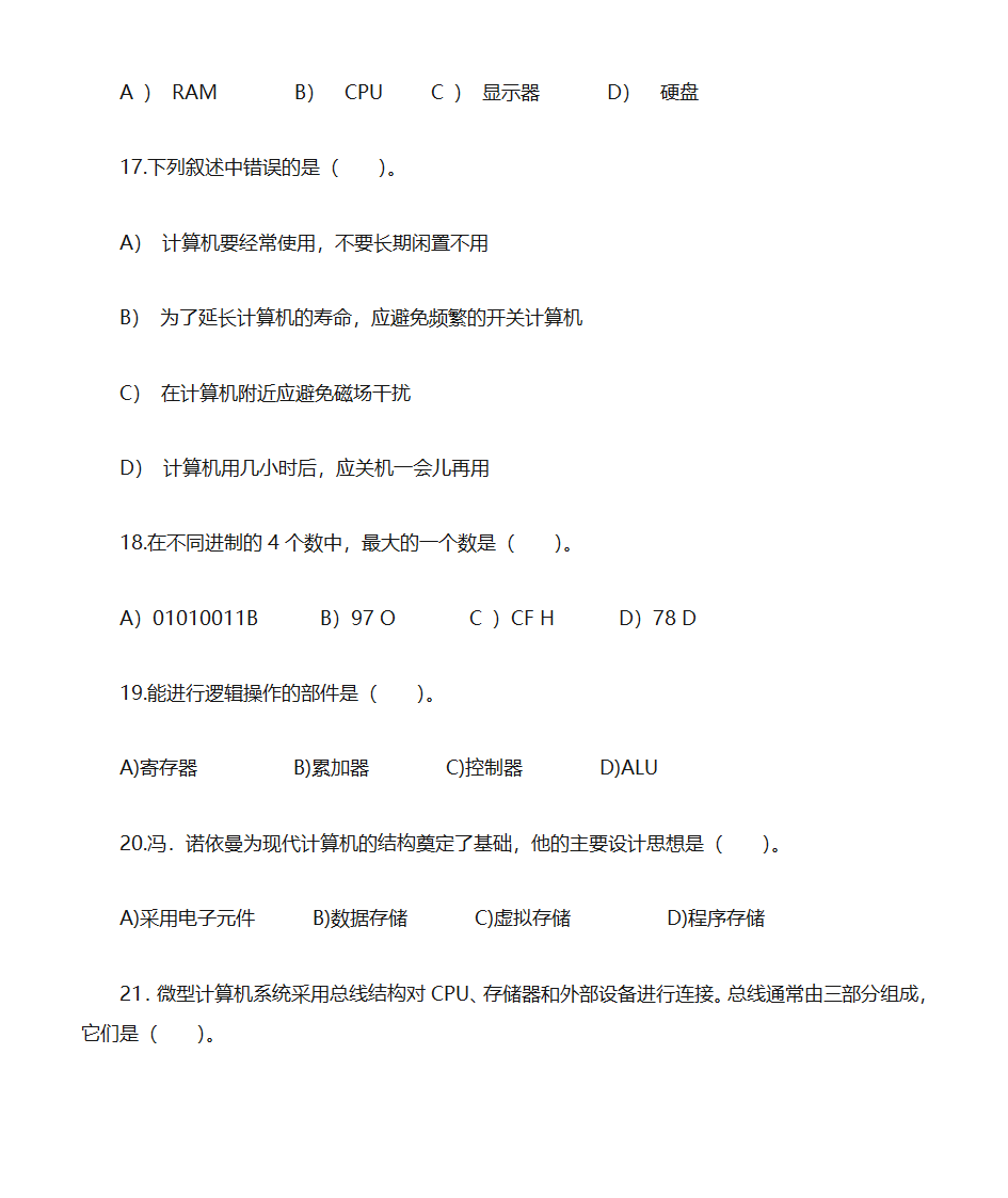 江西专升本计算机基础复习资料第6页