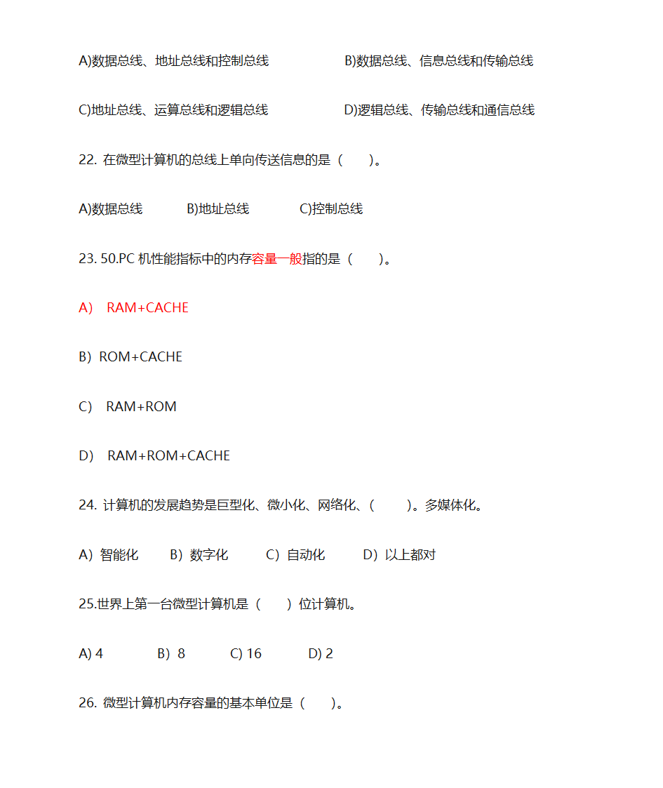 江西专升本计算机基础复习资料第7页