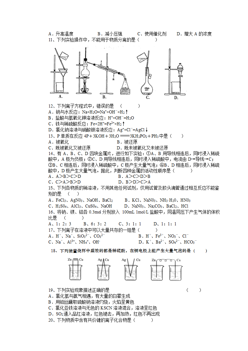 广东高二化学学业水平测试化学练习卷第2页