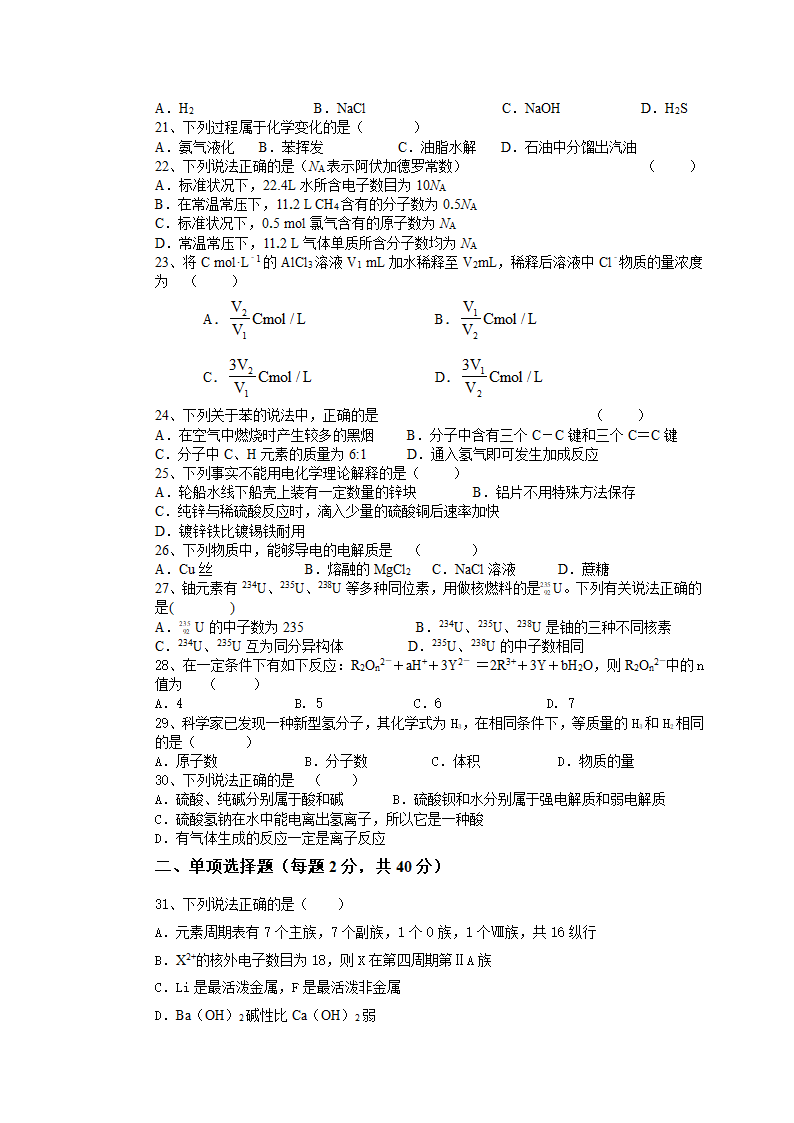 广东高二化学学业水平测试化学练习卷第3页