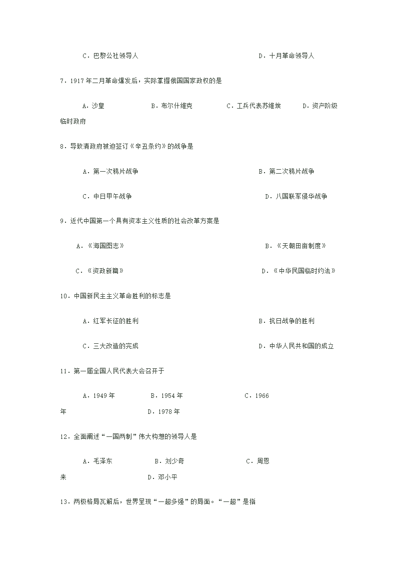 2012年广东学业水平测试历史卷第2页