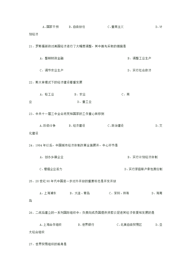 2012年广东学业水平测试历史卷第4页