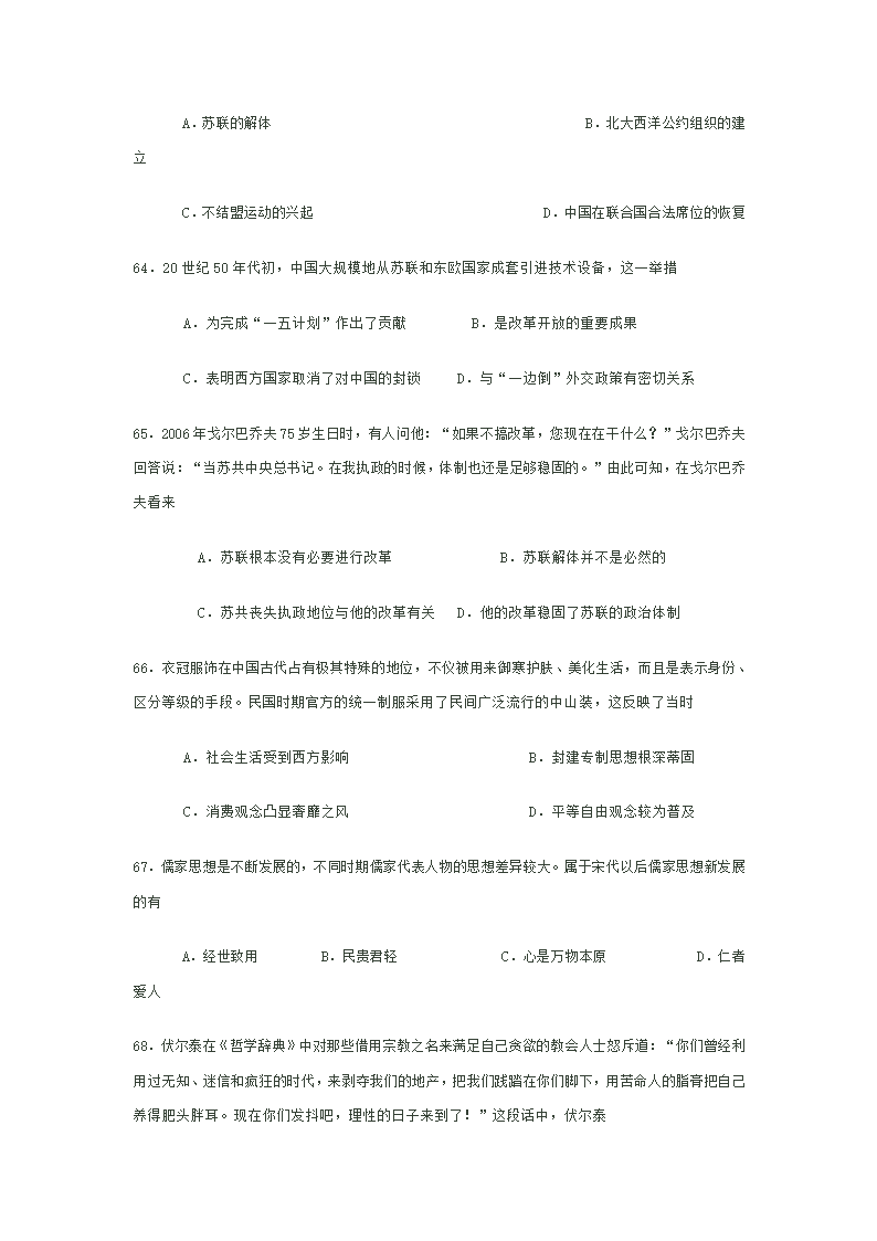 2012年广东学业水平测试历史卷第12页