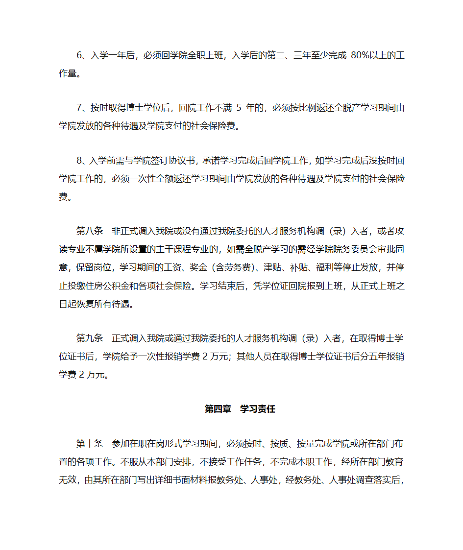 南华工商学院教职工攻读博士的管理规定第3页