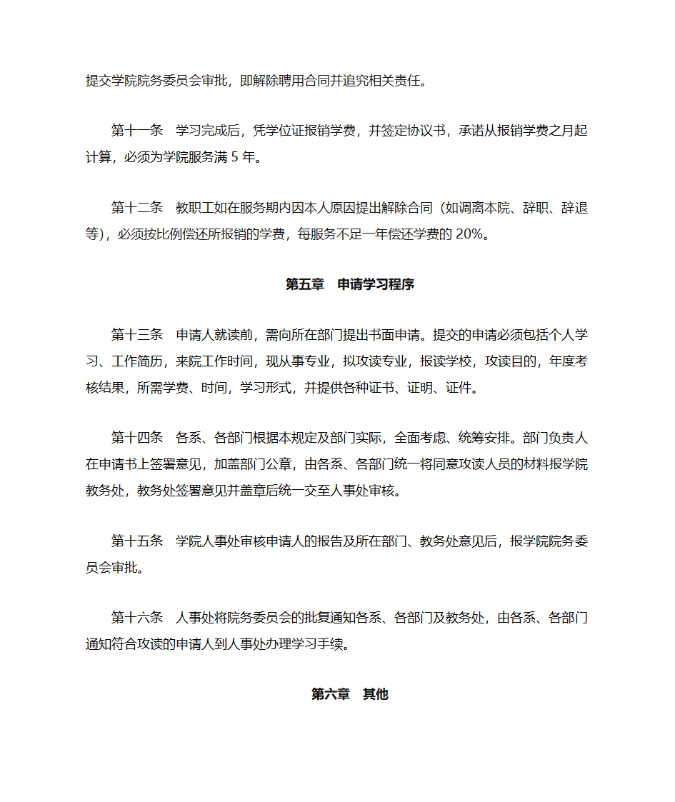 南华工商学院教职工攻读博士的管理规定第4页