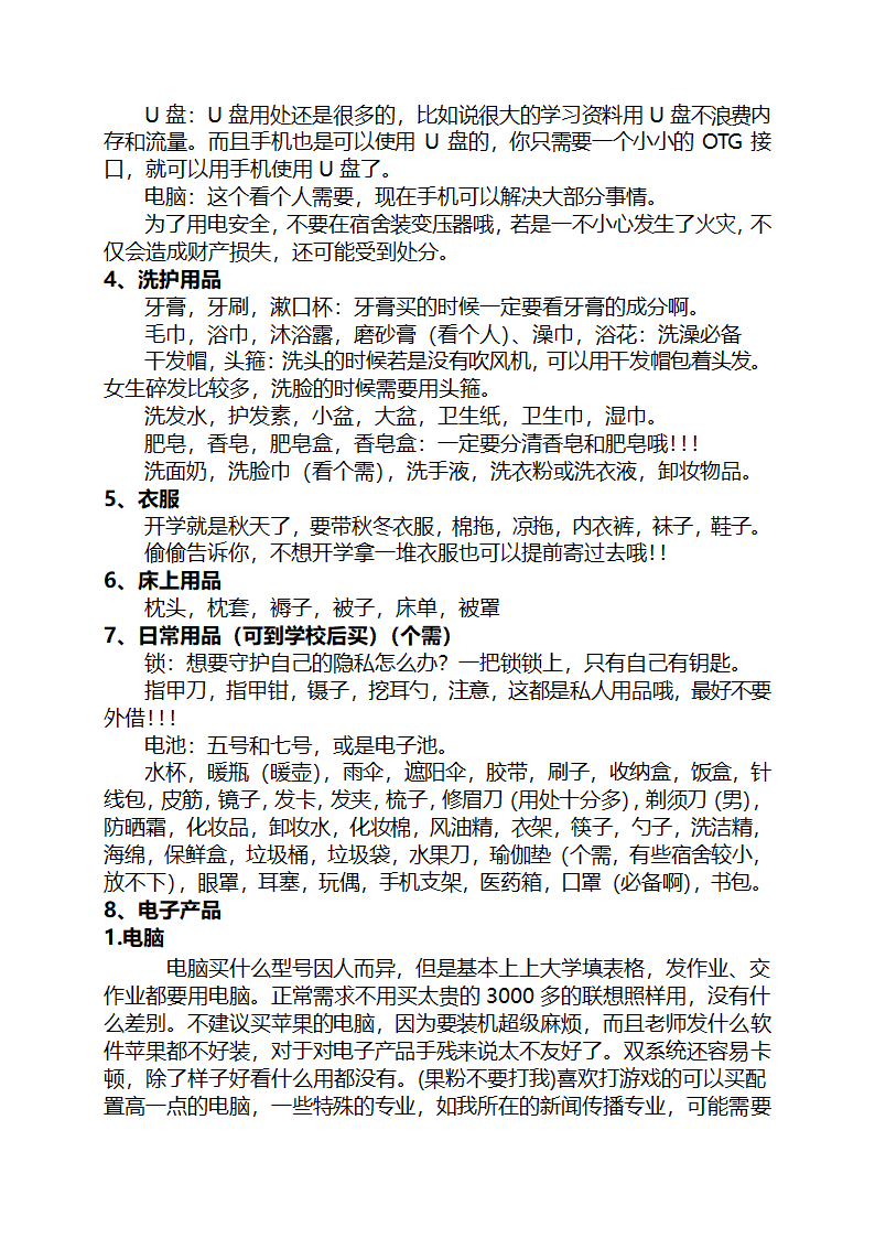 北京石油化工学院咨询攻略第2页