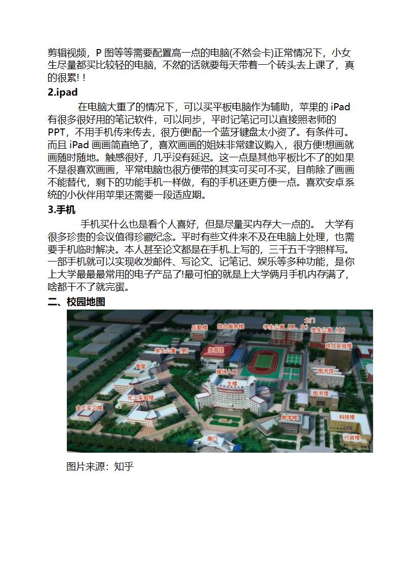 北京石油化工学院咨询攻略第3页