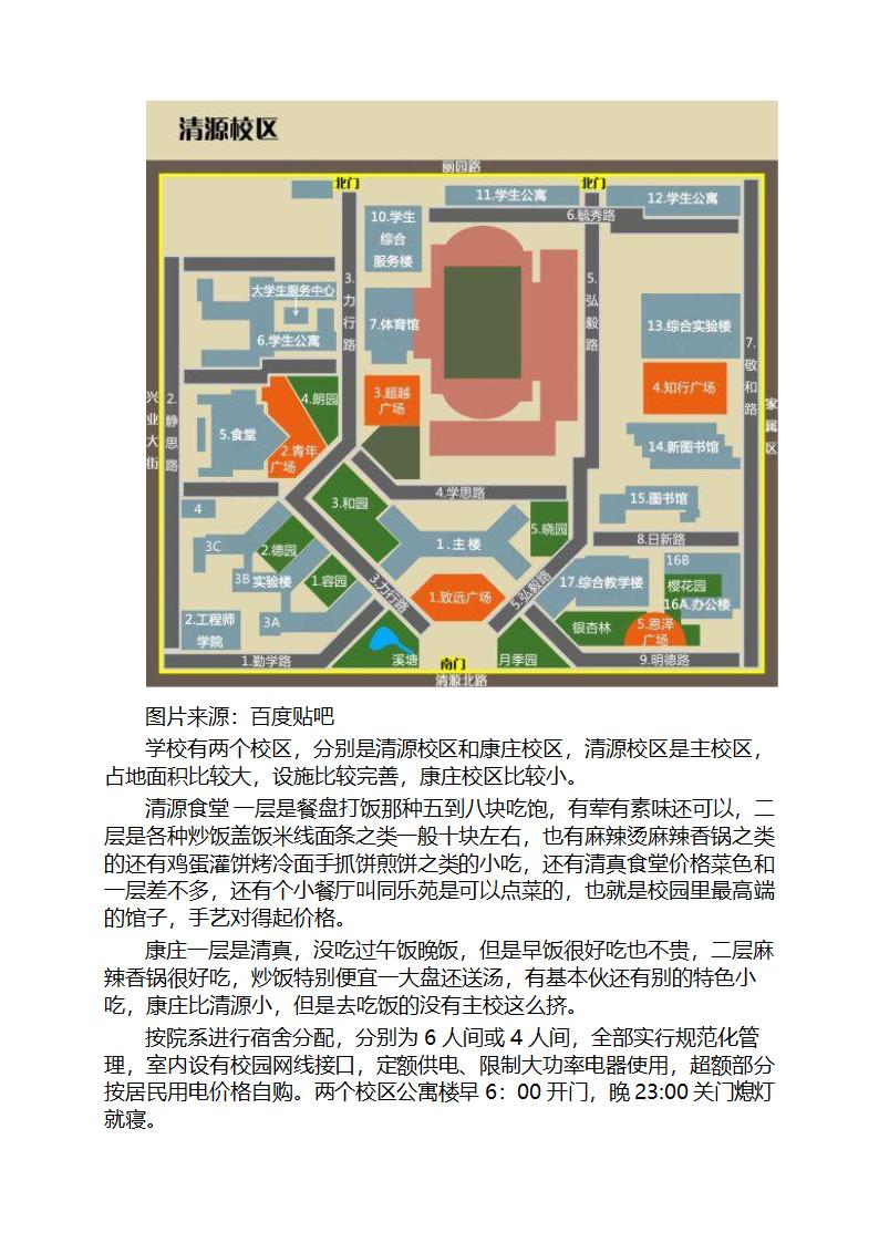 北京石油化工学院咨询攻略第4页