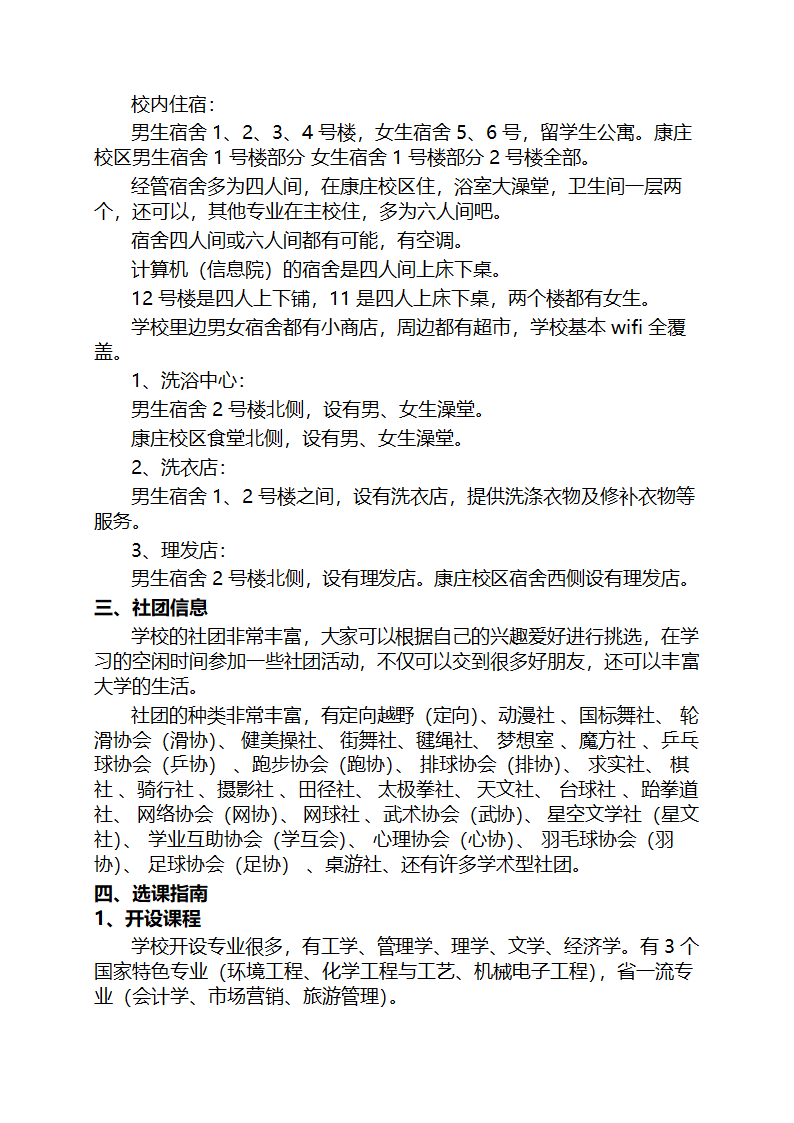 北京石油化工学院咨询攻略第5页