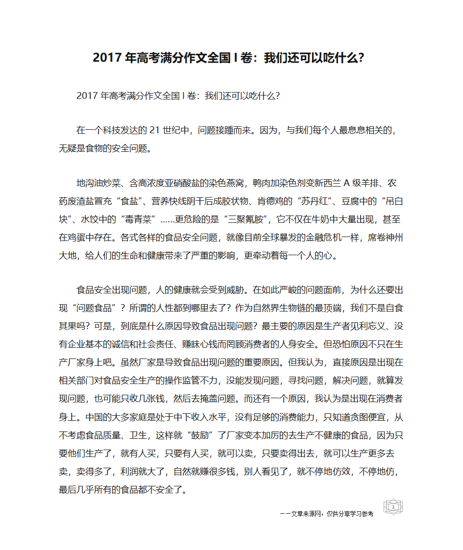 2017年高考满分作文全国I卷：我们还可以吃什么？第1页