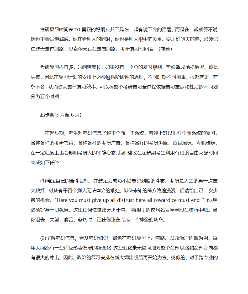 考研复习时间表第1页