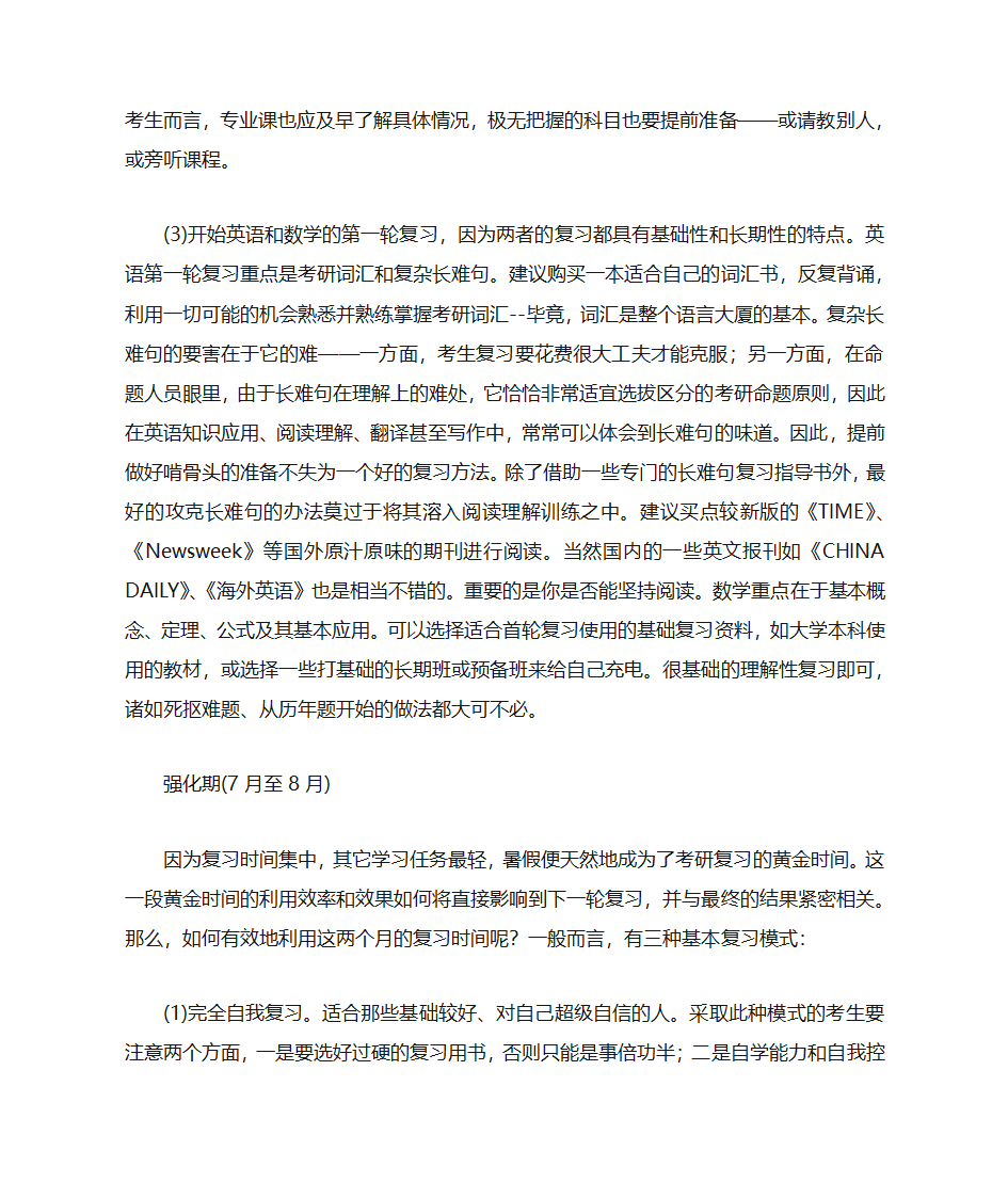 考研复习时间表第2页