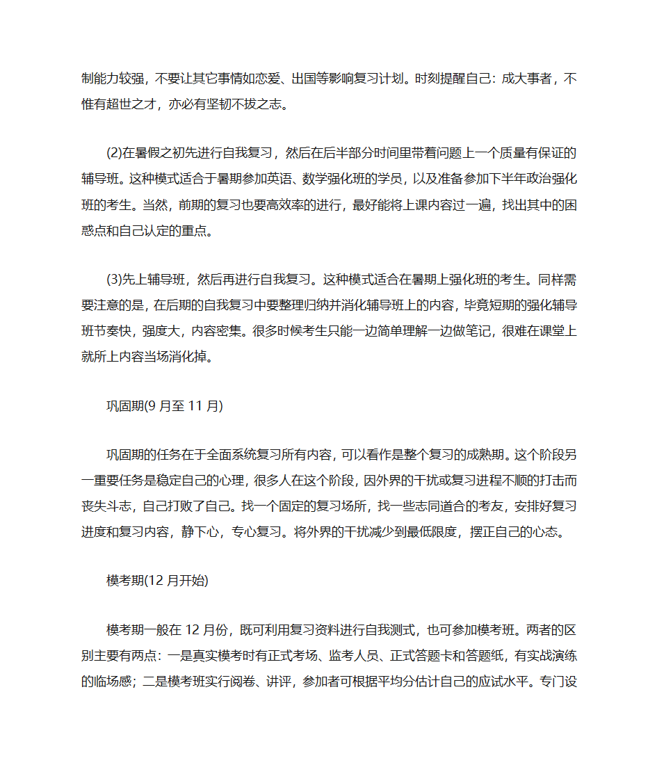 考研复习时间表第3页