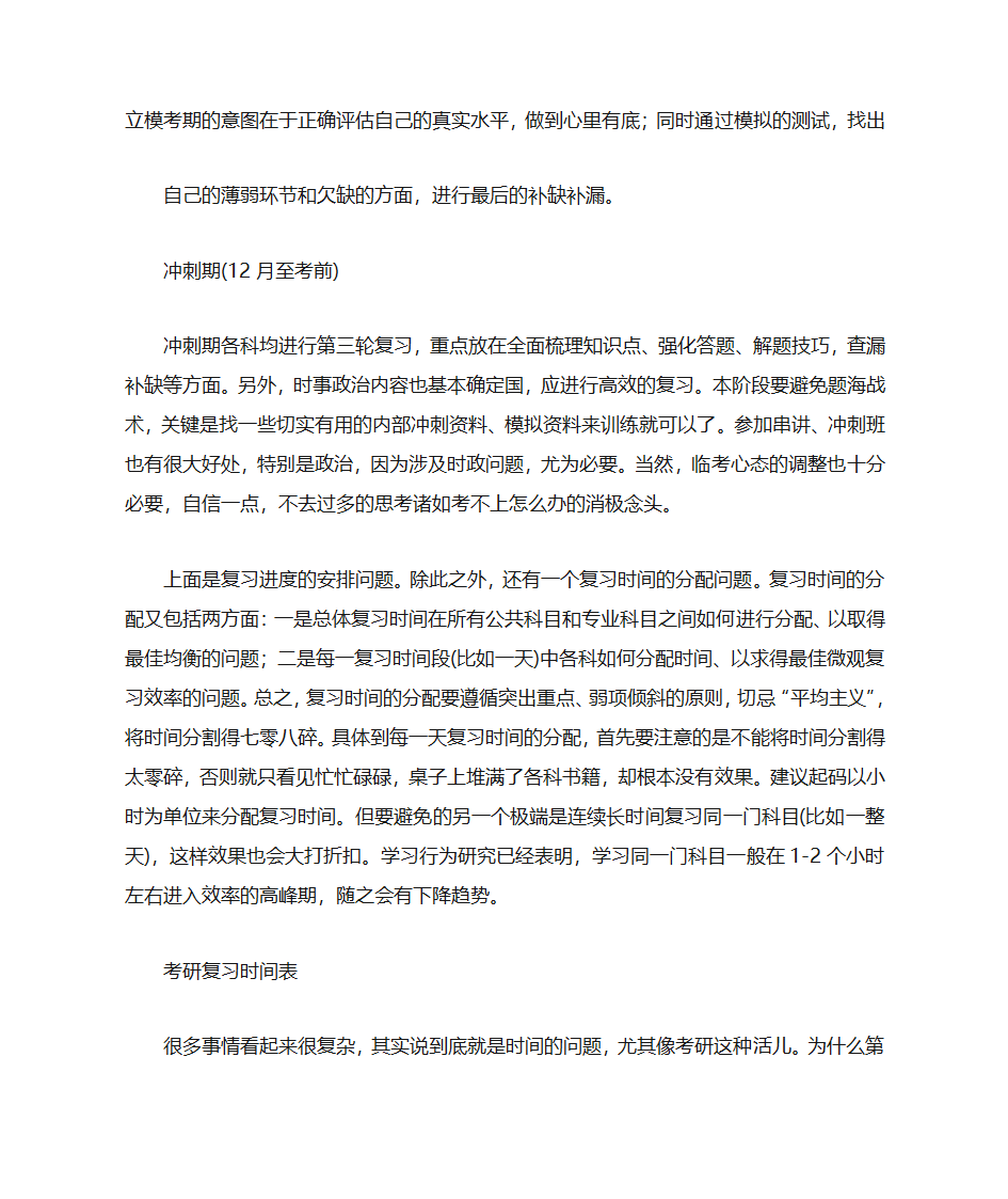 考研复习时间表第4页