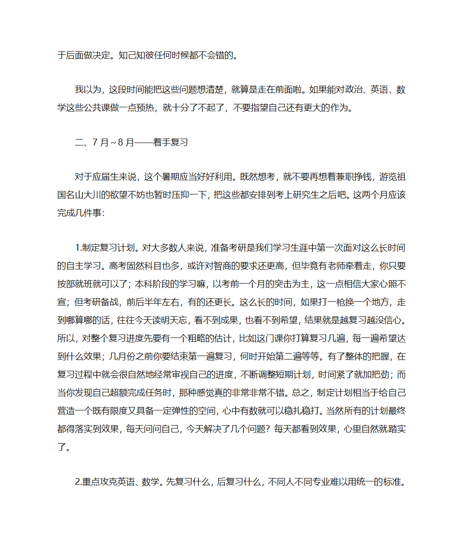 考研复习时间表第6页