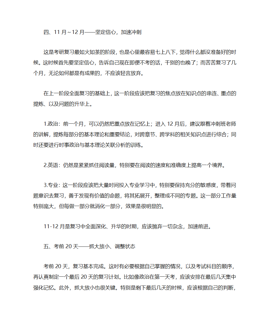 考研复习时间表第9页