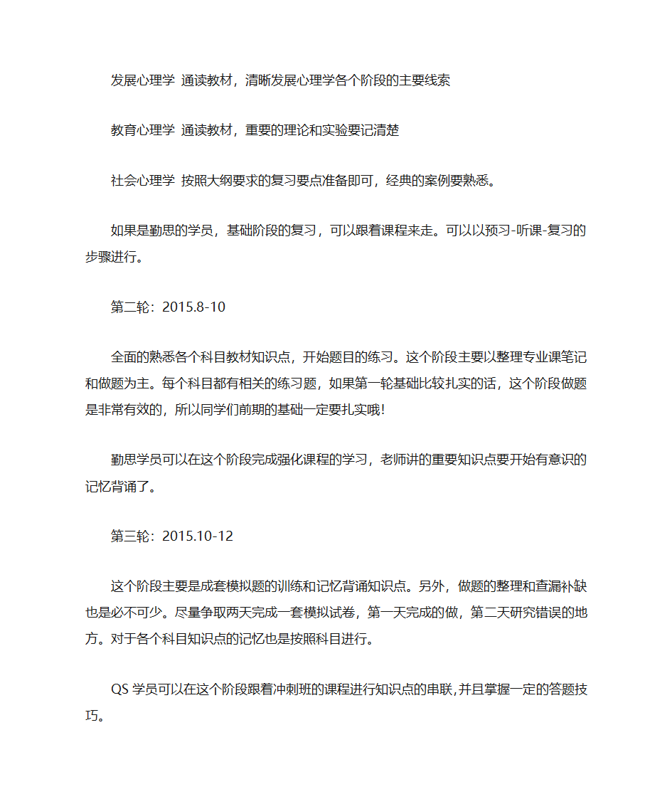 心理学考研复习计划时间表第2页