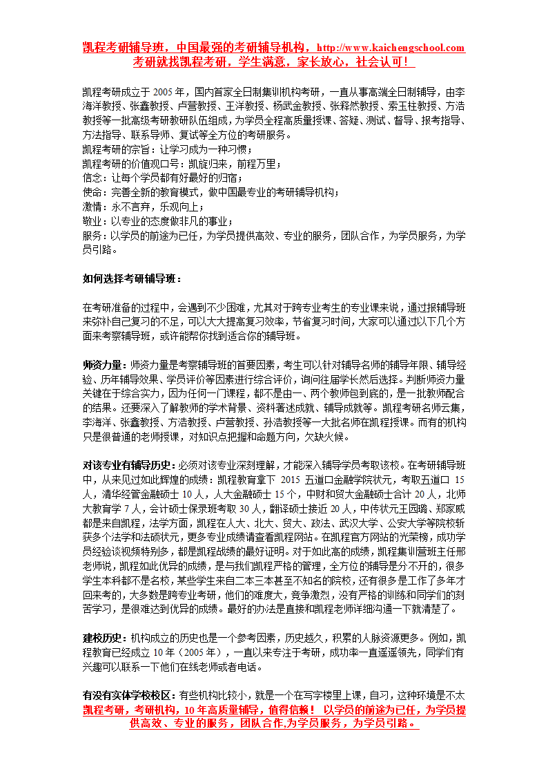 考研复习规划详细时间表第3页