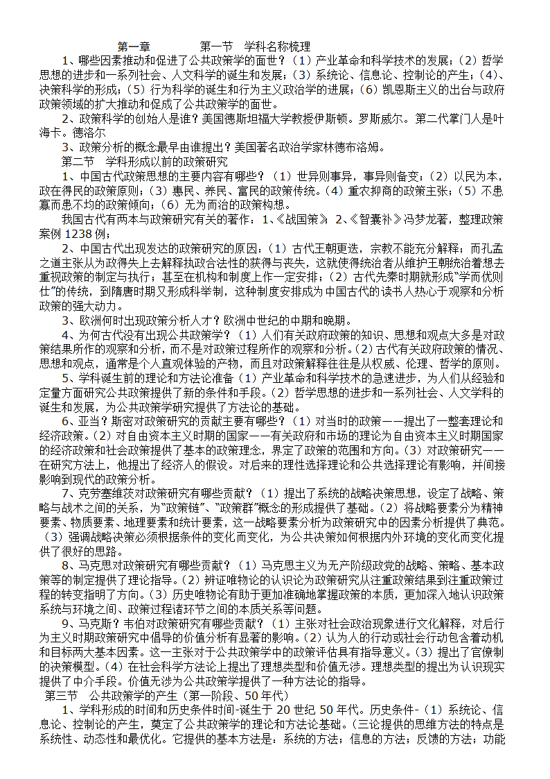 自考公共政策学复第1页