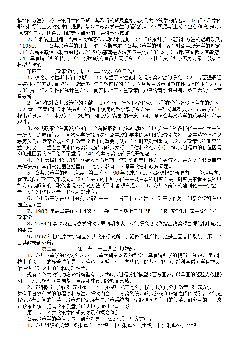 自考公共政策学复第2页