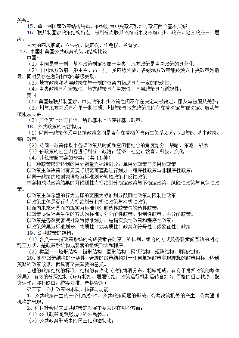 自考公共政策学复第5页