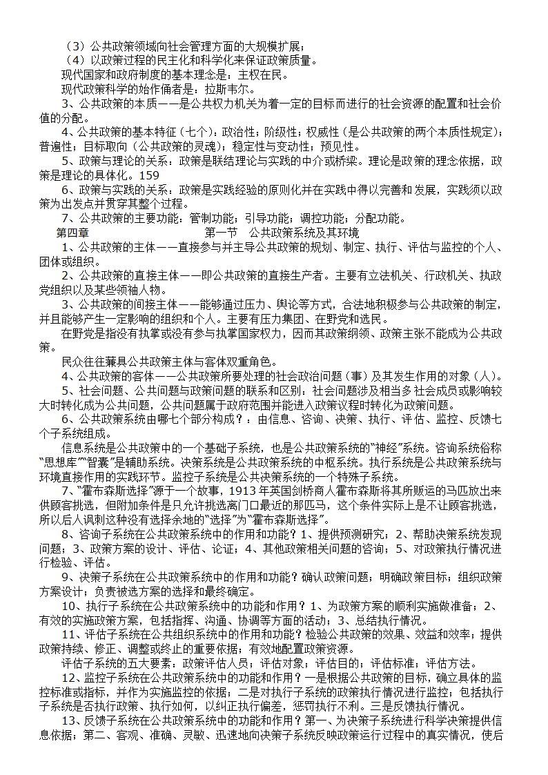 自考公共政策学复第6页