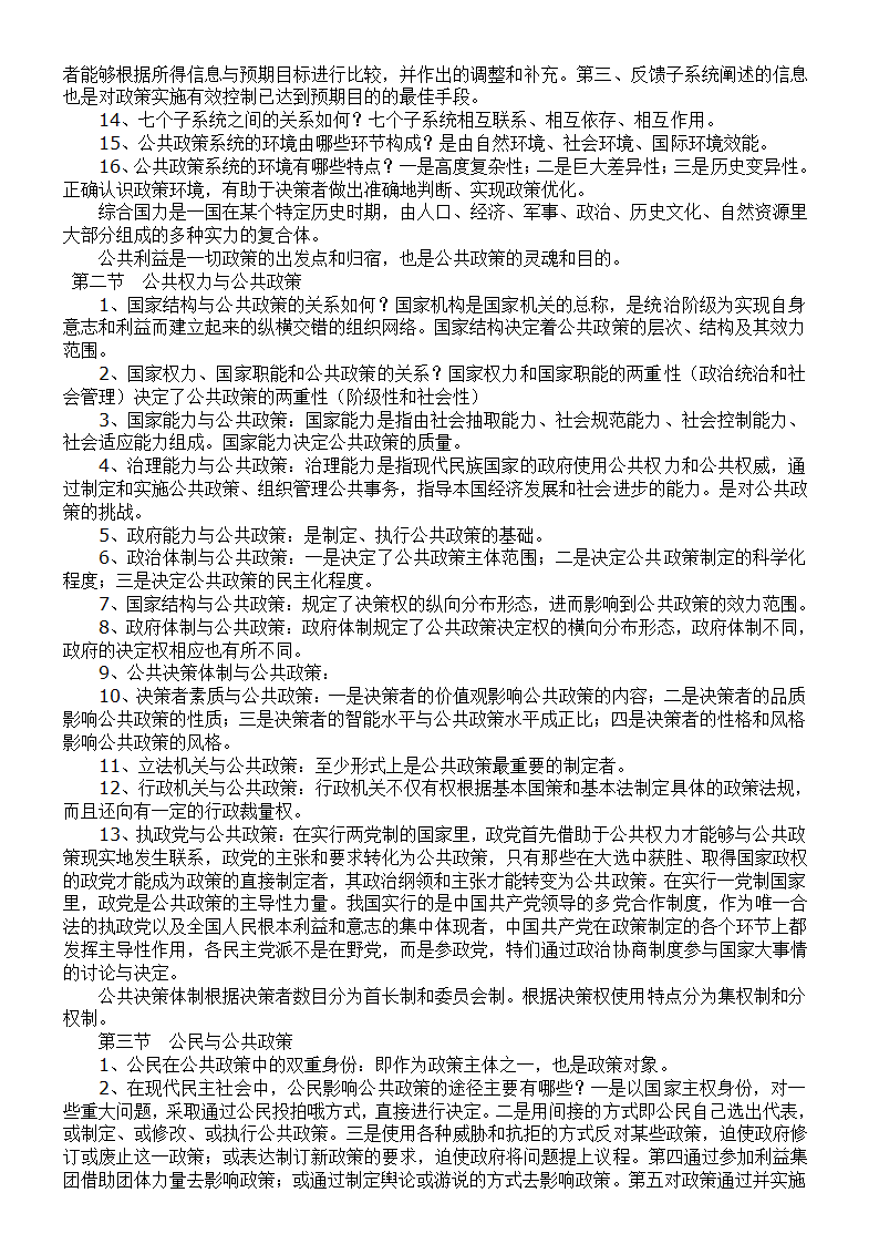 自考公共政策学复第7页