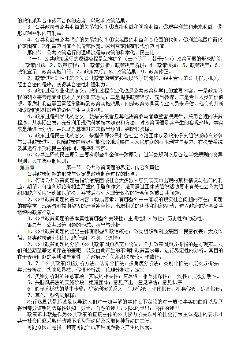 自考公共政策学复第8页