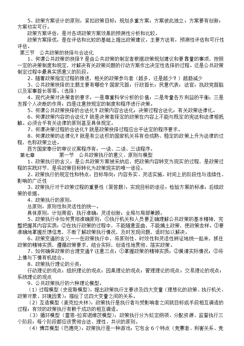 自考公共政策学复第10页