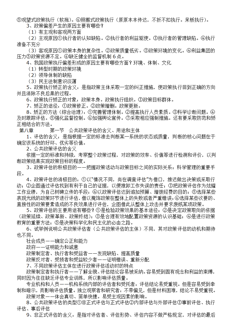 自考公共政策学复第12页