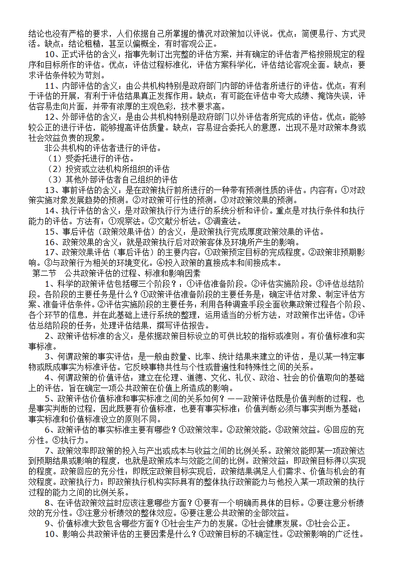 自考公共政策学复第13页