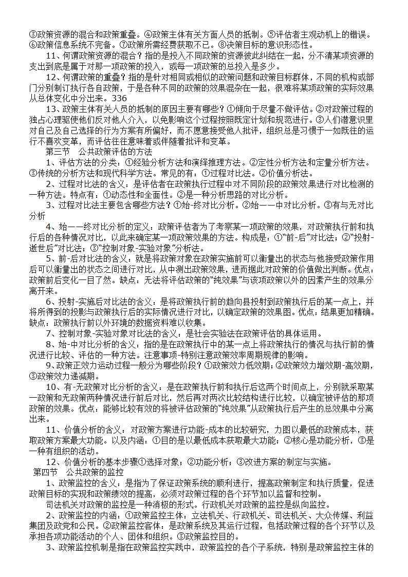 自考公共政策学复第14页