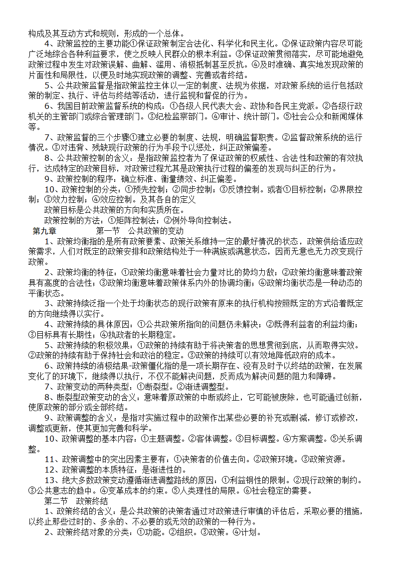 自考公共政策学复第15页