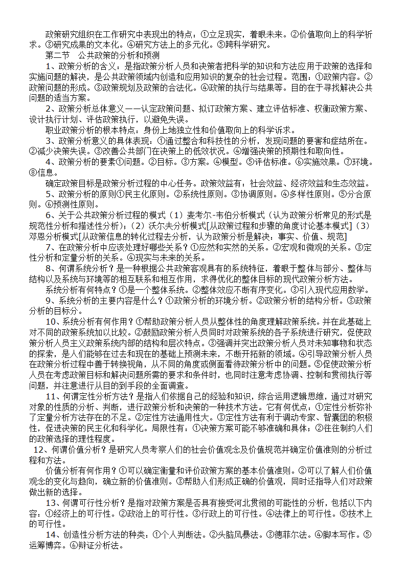 自考公共政策学复第17页