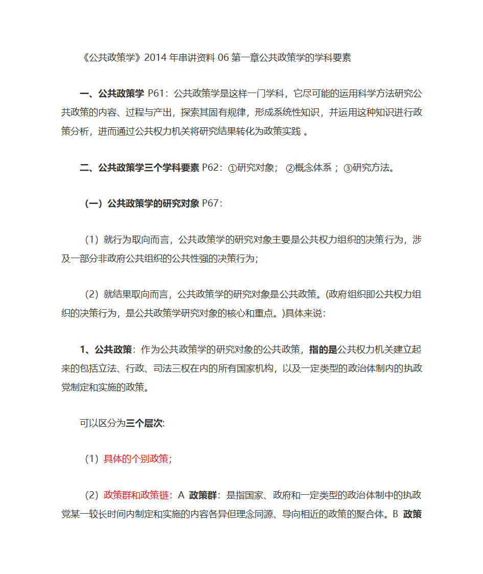 公共政策自考复习大纲第1页