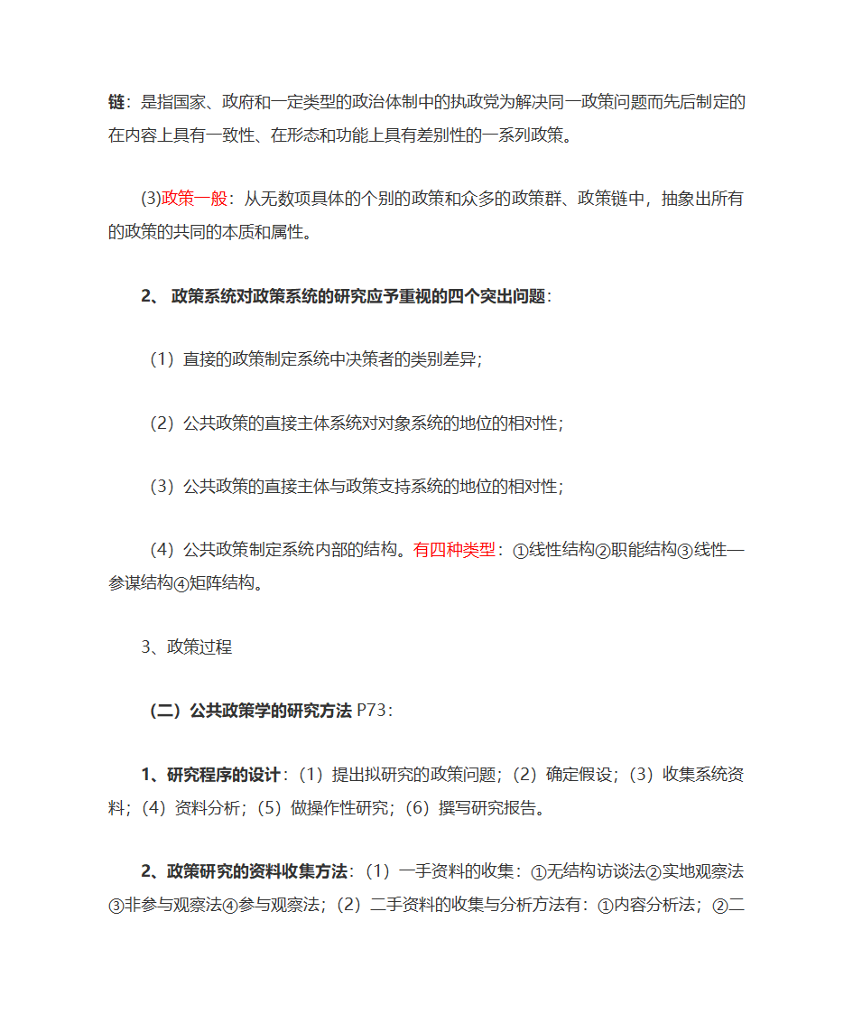 公共政策自考复习大纲第2页