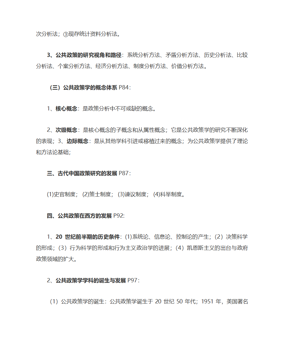 公共政策自考复习大纲第3页