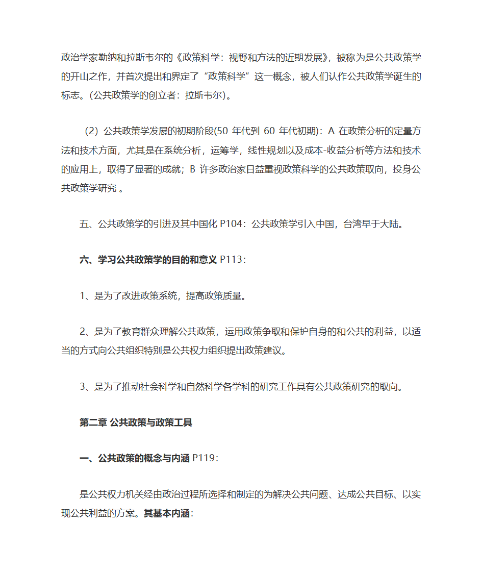 公共政策自考复习大纲第4页