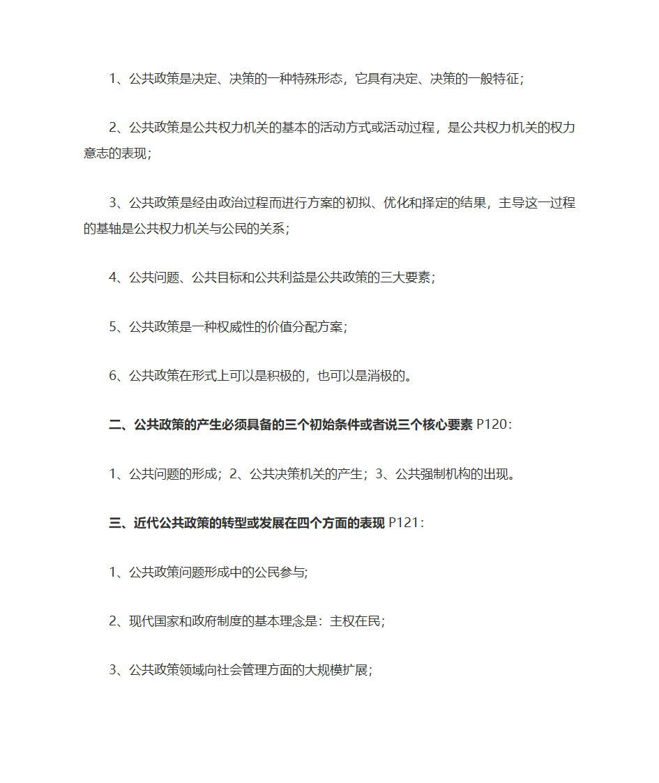 公共政策自考复习大纲第5页